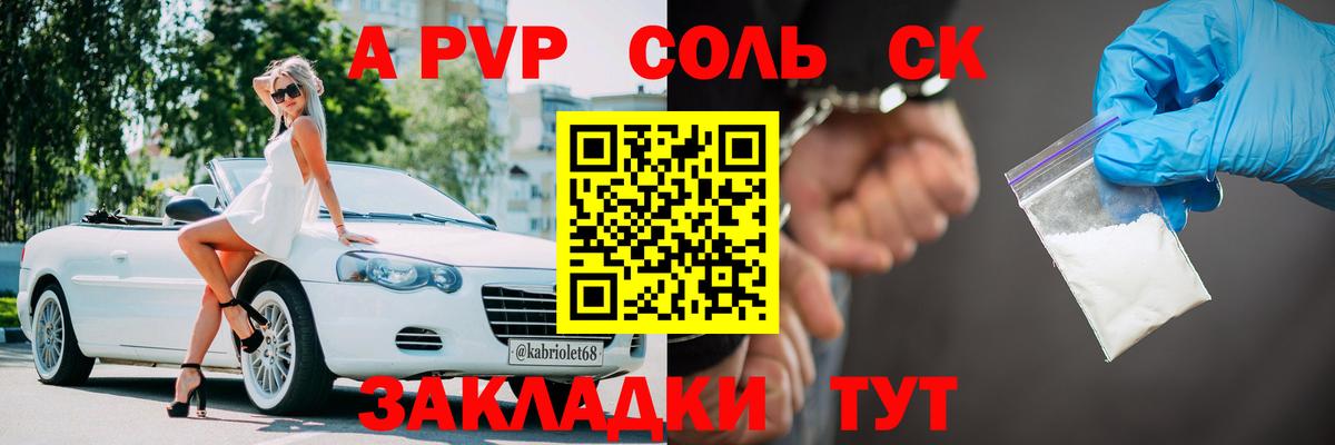 Alpha PVP Соль  A-PVP СК КРИС  А ПВП  Вход с VPN  Кропоткин  A PVP крисы CK 