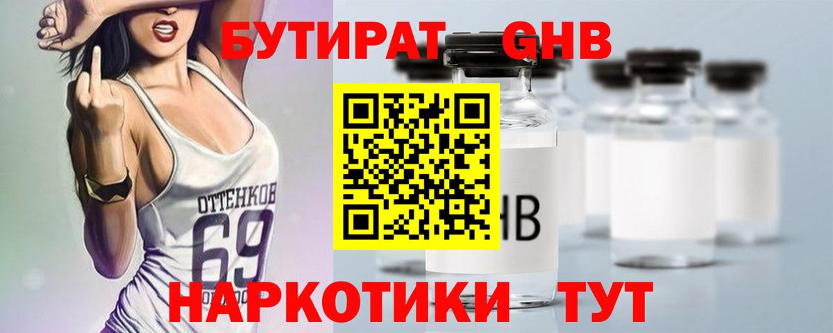 Бутират 1.4BDO Кропоткин