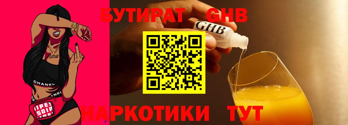 БУТИРАТ  Бутират вода  Вход с VPN  Кропоткин 
