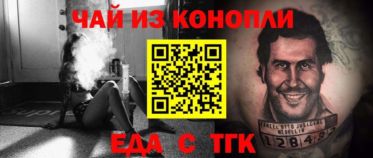 Еда ТГК конопля  Вход с VPN  Кропоткин 