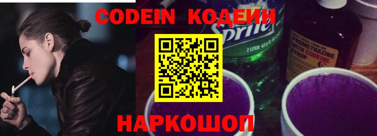 Кропоткин  Codein Purple Drank  Вход с VPN 