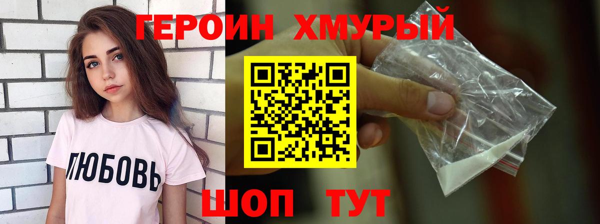 Героин Heroin  Героин  Кропоткин  Вход с VPN 