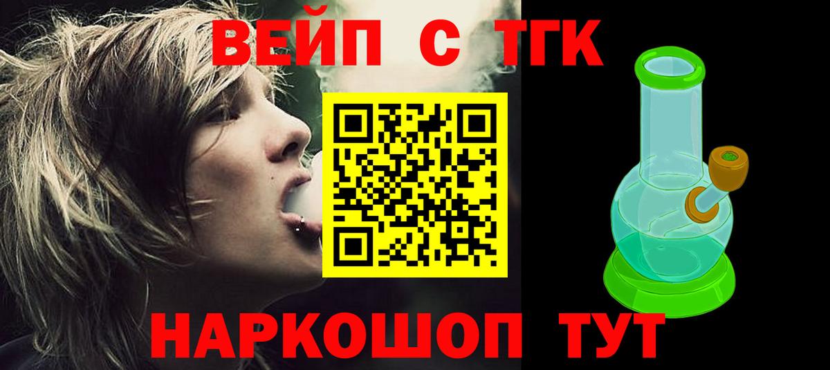 Дистиллят ТГК вейп с тгк Кропоткин